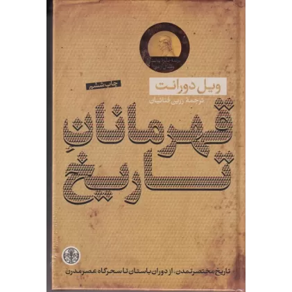 کتاب قهرمانان تاریخ