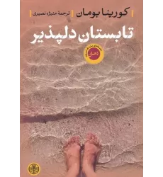 کتاب تابستان دلپذیر