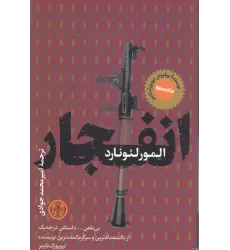 کتاب انفجار