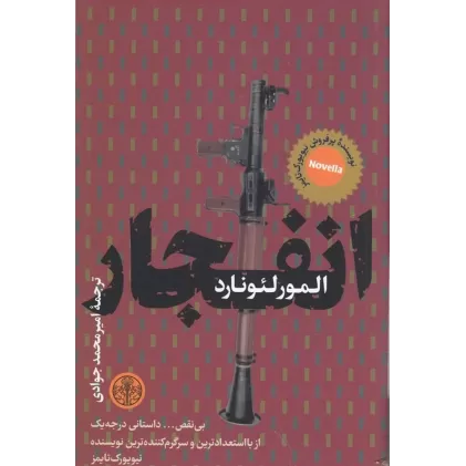 کتاب انفجار