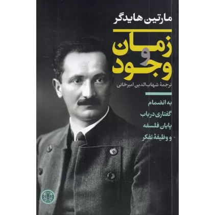 کتاب زمان و وجود