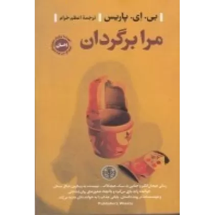 کتاب مرا برگردان