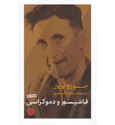 کتاب فاشیسم و دموکراسی