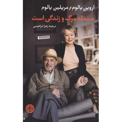 کتاب مسئله مرگ و زندگی است