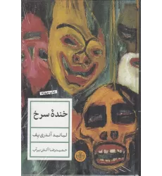 کتاب خنده‌ی سرخ