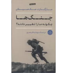کتاب ندای درونی شما