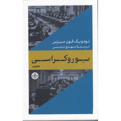 کتاب گفتگو با موسولینی