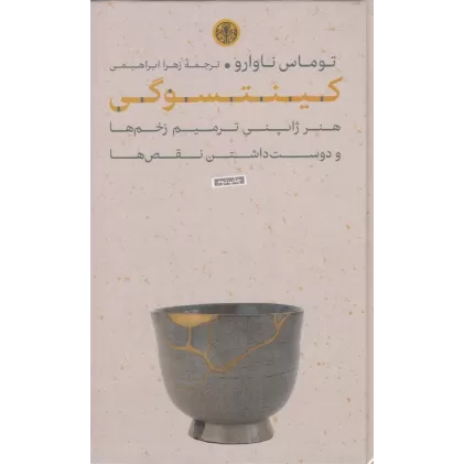 کتاب کینتسوگی