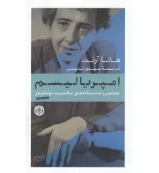 کتاب امپریالیسم