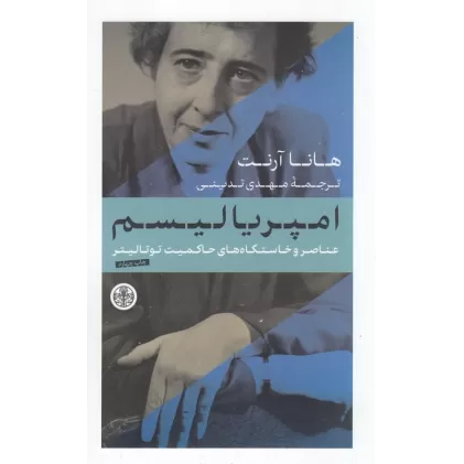 کتاب امپریالیسم