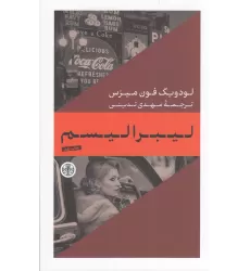 کتاب لیبرالیسم