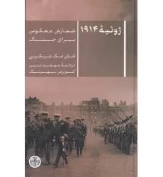 کتاب ژوئیه 1914