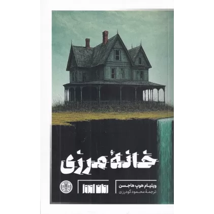 کتاب خانه مرزی