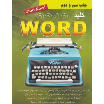 کتاب کلید ورد 2013 Word