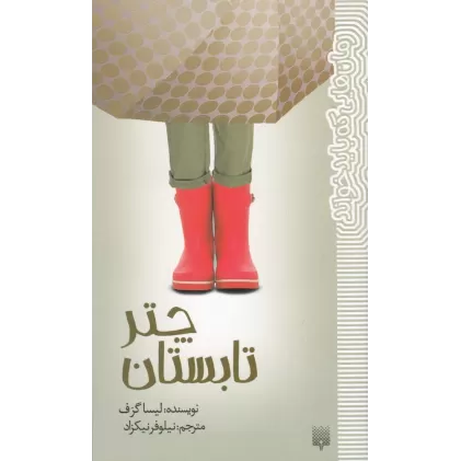 کتاب چتر تابستان