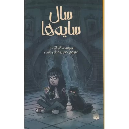 کتاب سال سایه‌ها