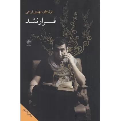 کتاب قرار نشد