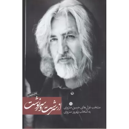 کتاب از سرشت و سرنوشت