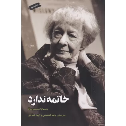 کتاب خاتمه ندارد
