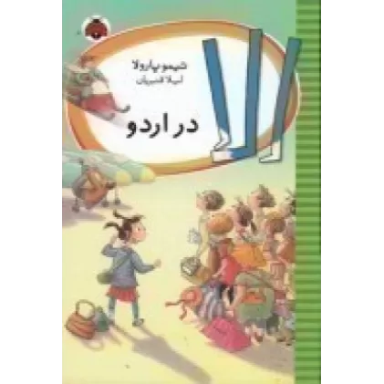 کتاب الا در اردو