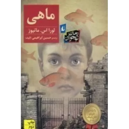 کتاب ماهی