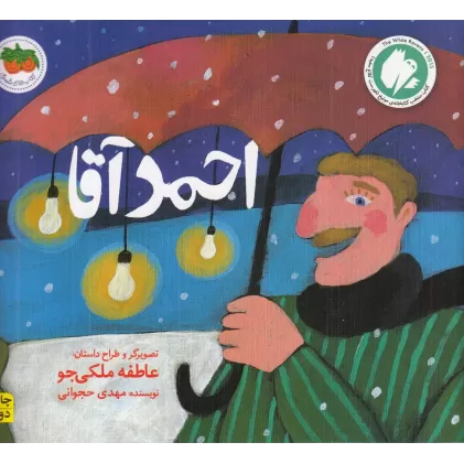 کتاب احمد آقا