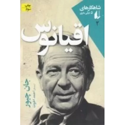 کتاب شاهکارهای 5 میلی متری 2: اقیانوس