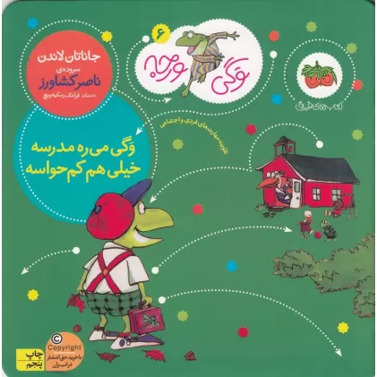کتاب وگی ورجه 6: وگی می‌ره مدرسه خیلی هم کم حواسه