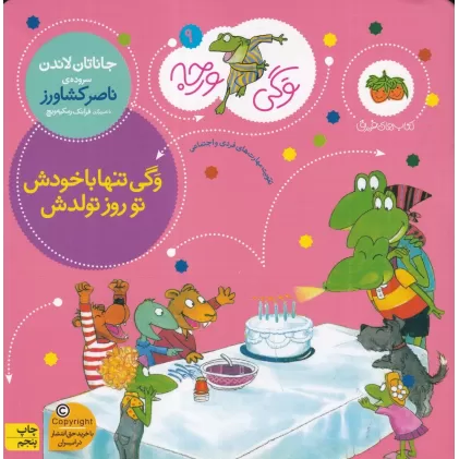 کتاب وگی ورجه 9: وگی تنها با خودش تو روز تولدش