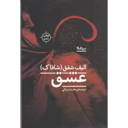 کتاب عشق