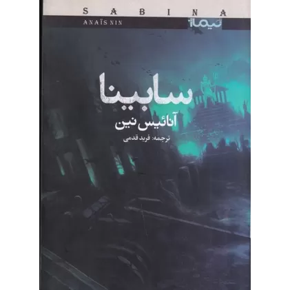 کتاب سابینا