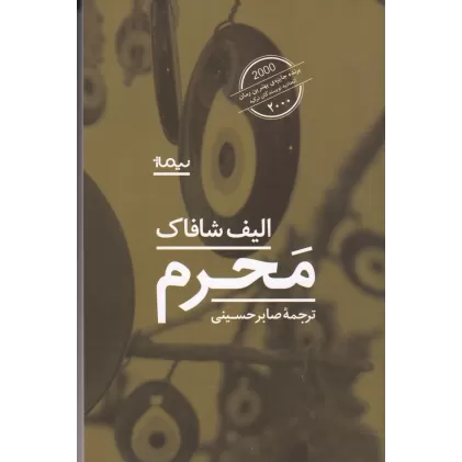 کتاب محرم