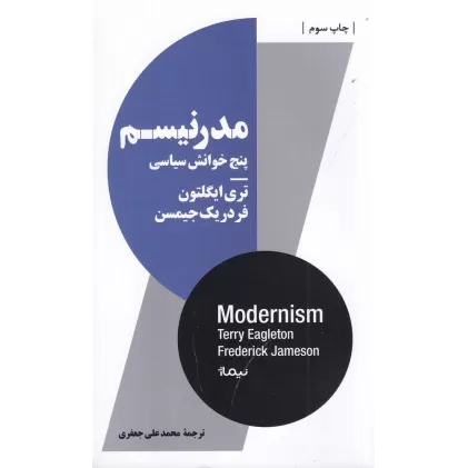 کتاب مدرنیسم پنج خوانش سیاسی