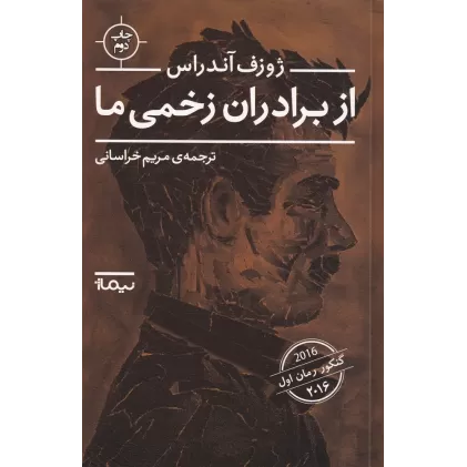 کتاب از برادران زخمی ما