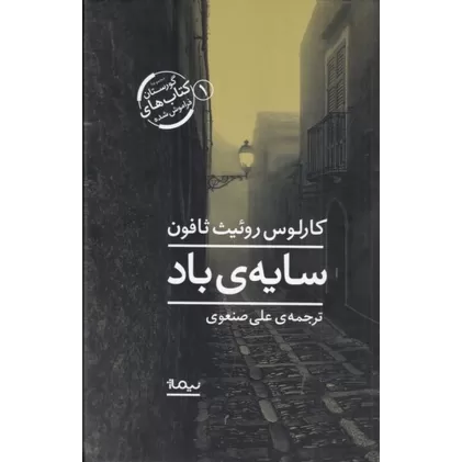 کتاب سایه‌ی باد