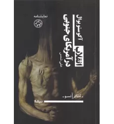 کتاب انقلاب در آمریکای جنوبی