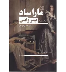 کتاب ماراساد