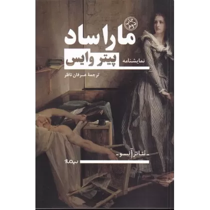 کتاب ماراساد