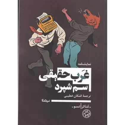 کتاب غرب حقیقی