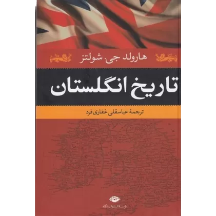 کتاب تاریخ انگلستان