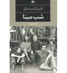 کتاب شب مینا