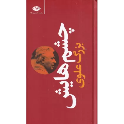 کتاب چشم‌هایش (پالتویی، گالینگور)