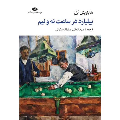 کتاب بیلیارد در ساعت نه‌ونیم