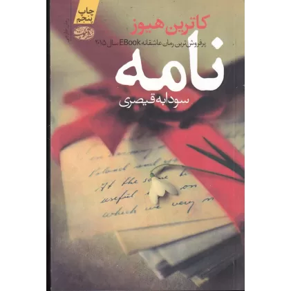 کتاب نامه