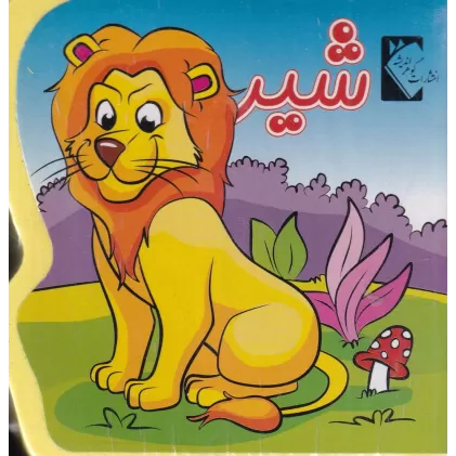 کتاب فومی شیر