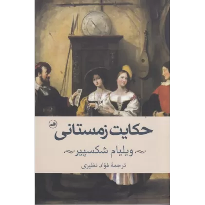 کتاب حکایت زمستانی