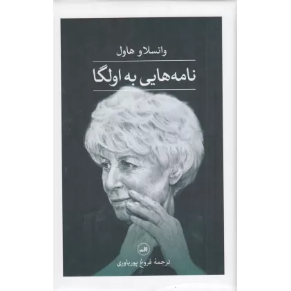 کتاب نامه‌هایی به اولگا