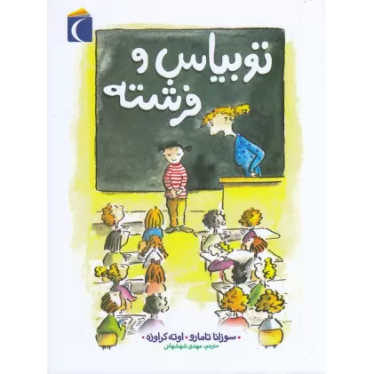 کتاب توبیاس و فرشته
