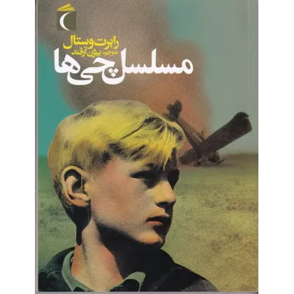کتاب مسلسل‌چی ‌ها