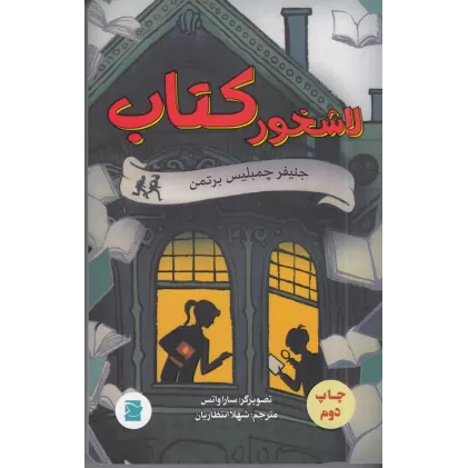 لاشخور کتاب